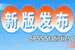 統計分析軟件SPSS Statistics V27已正式發布！