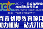 希沃“互动式教培场景解决方案”亮相2020中国教育项目加盟与教育科技展览会