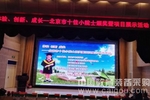 北京十佳小院士颁奖暨项目展示成功举办