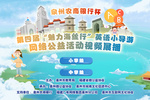 泉州市第四屆中小學生英語小導游網絡公益活動落幕