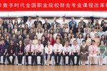 2023年數字時代全國職業院校財會專業課程改革研討會在昆明成功舉辦！