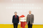 北京教育系統關工委青少年科普教育基地在首都體育學院正式揭牌