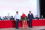 云南省防灾减灾研究院在昆明理工大学正式授牌成立