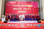 Pintech品致 | 熱烈慶祝廣州德肯電子股份有限公司成功掛牌！