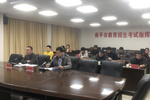 南平市教育局召開學校開學安全工作暨第一季度校園安全形勢分析視頻會