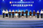 全省唯一！山东师大附中获“全国十佳科技教育创新学校”殊荣