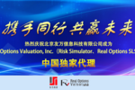 喜訊！友萬科技成為Risk Simulator / Real Options SLS 軟件中國大陸地區獨家代理
