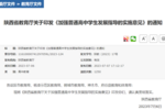 陜西出臺實施意見加強普通高中學生發展指導