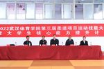 【致敬运训50年】直击！武汉体育学院第三届柔道运动技能大赛开幕式