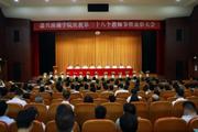 嘉兴南湖学院举行2022年教师节庆祝表彰大会