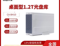 華錄小型藍光光盤庫——CA-BH10  1.2TB桌面型藍光光盤庫