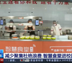 平安云厨ECC智慧食堂系统对改善校餐的重大贡献获CCTV13报道称赞