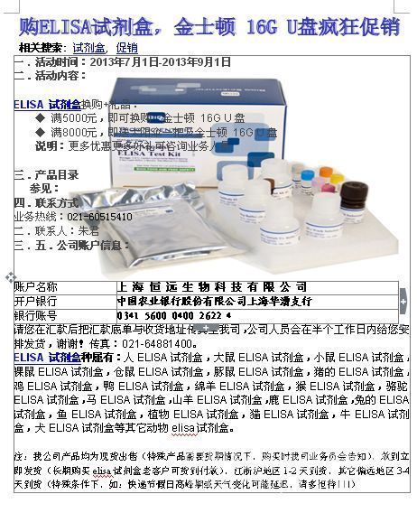 7月恒远购试剂盒送金士顿好礼