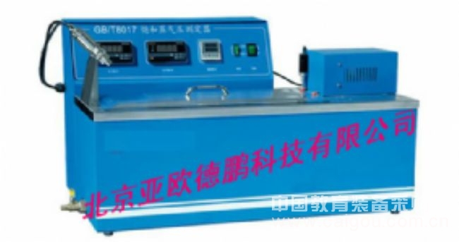 自动石油产品饱和蒸气压测定仪(雷德法