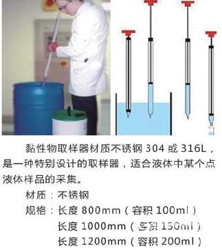 黏性物取样器 抽拉式取样器 液体取样器