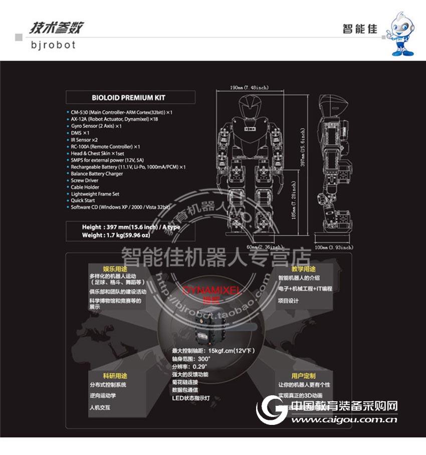 智能佳 Bioloid百乐Premium Kit创意竞赛教学机器人 教学培训专用
