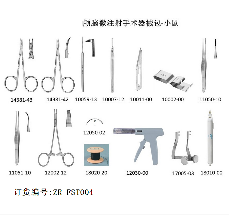 顱腦微透析手術器械包-小鼠 小鼠手術器械包 顱腦微透析手術器械包