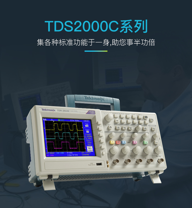 泰克Tektronix TDS2000C系列数字存储示波器,TDS2024C