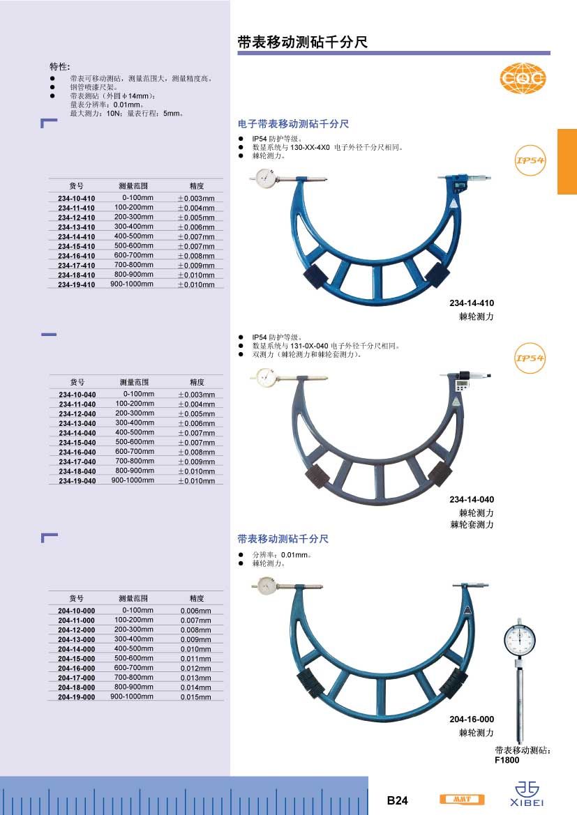 带表移动测砧千分尺 