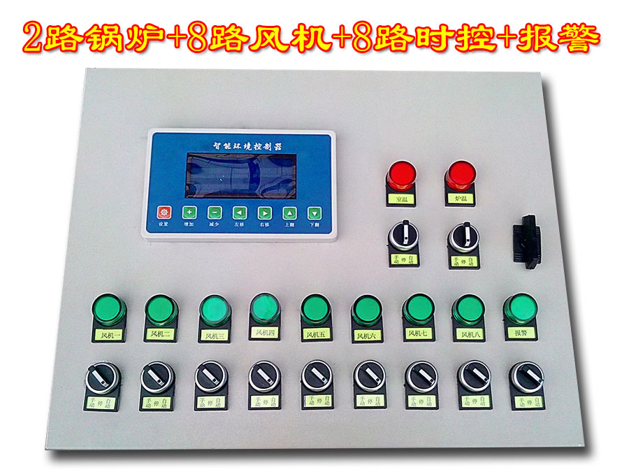 养殖多路温控箱 环境控制器 标准化鸡舍风机控制器 养鸡温控器