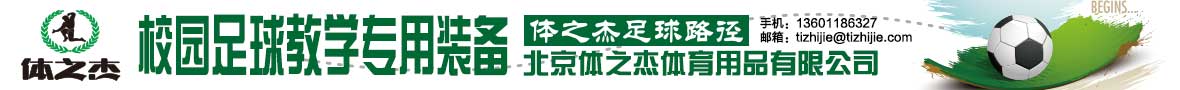 北京体之杰体育用品有限公司