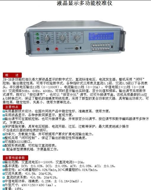 液晶显示校准仪/液晶显示校准仪