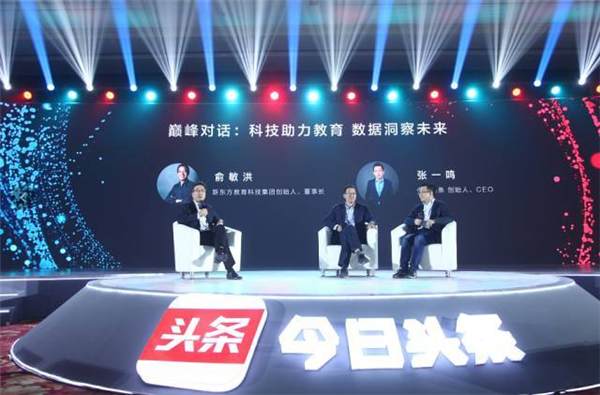 俞敏洪:人工智能+教育 一定是1+1>2