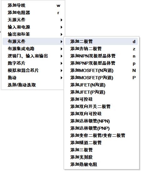 電子電路仿真軟件