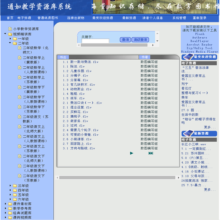 通如教学资源库系统软件TR-Z001 中小学教学资源网 教育资源库老师课件库本地部署价优