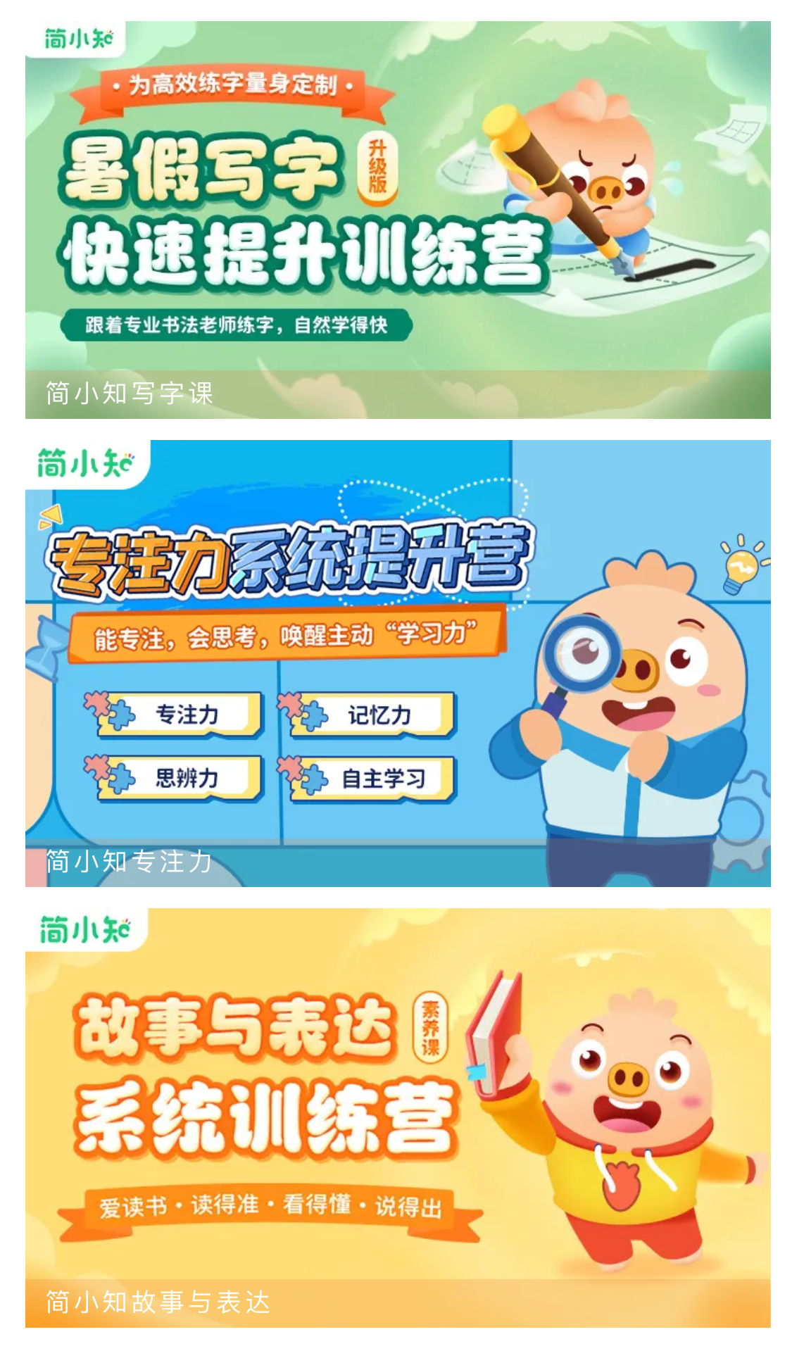 简小知在线教育：践行优秀传统教育理念，激发儿童学习兴趣与潜力