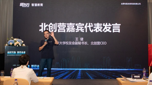 新东方智慧教育发布工业互联网标识解析产品 助力山西数字经济创新发展