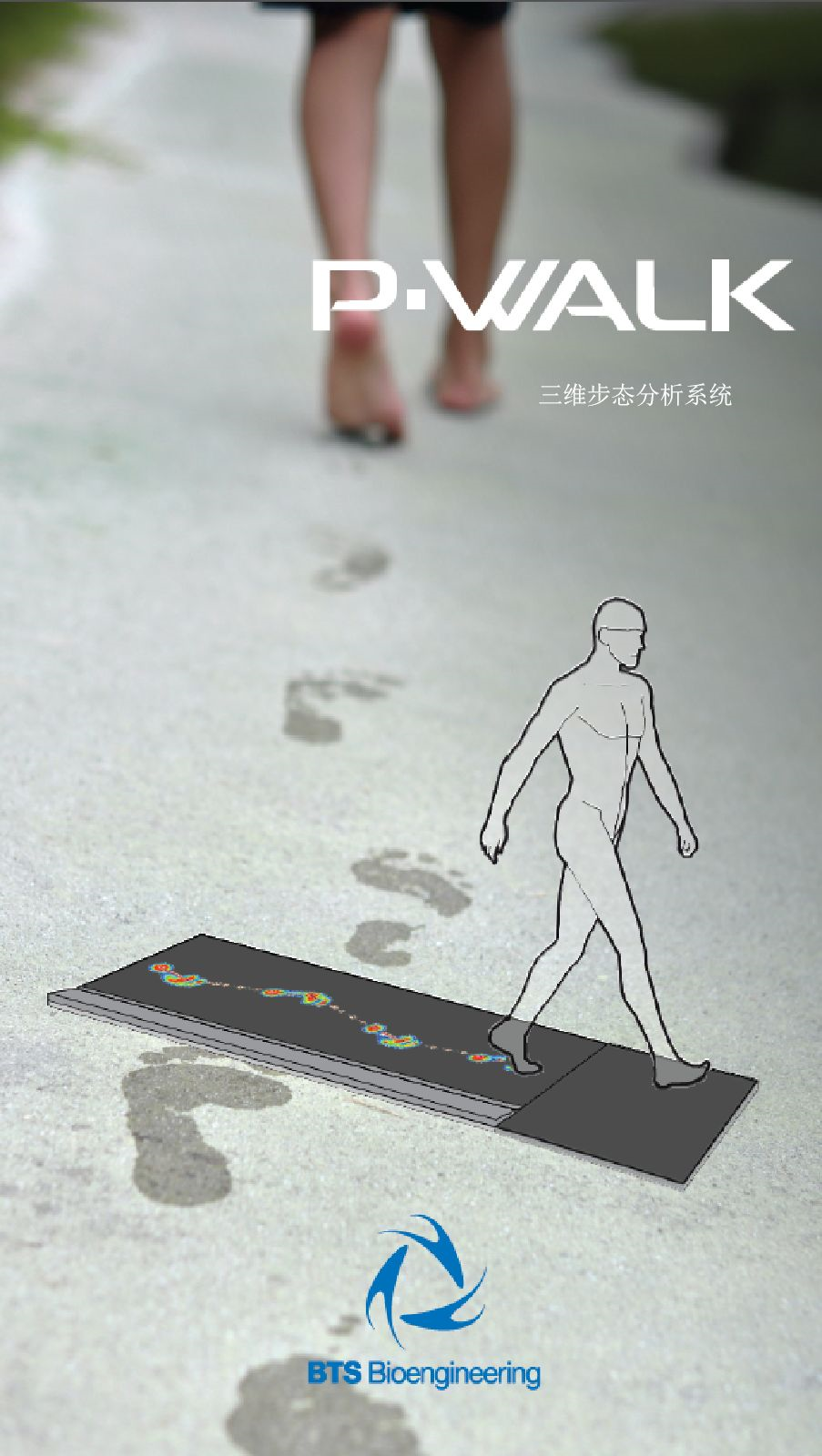 BTS 三維步態分析系統P-WALK足壓版