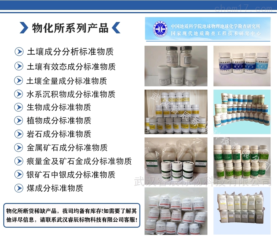 GBW07121（GSR-14）花崗質片麻巖成分分析標準物 巖石標樣\\巖石標準物質