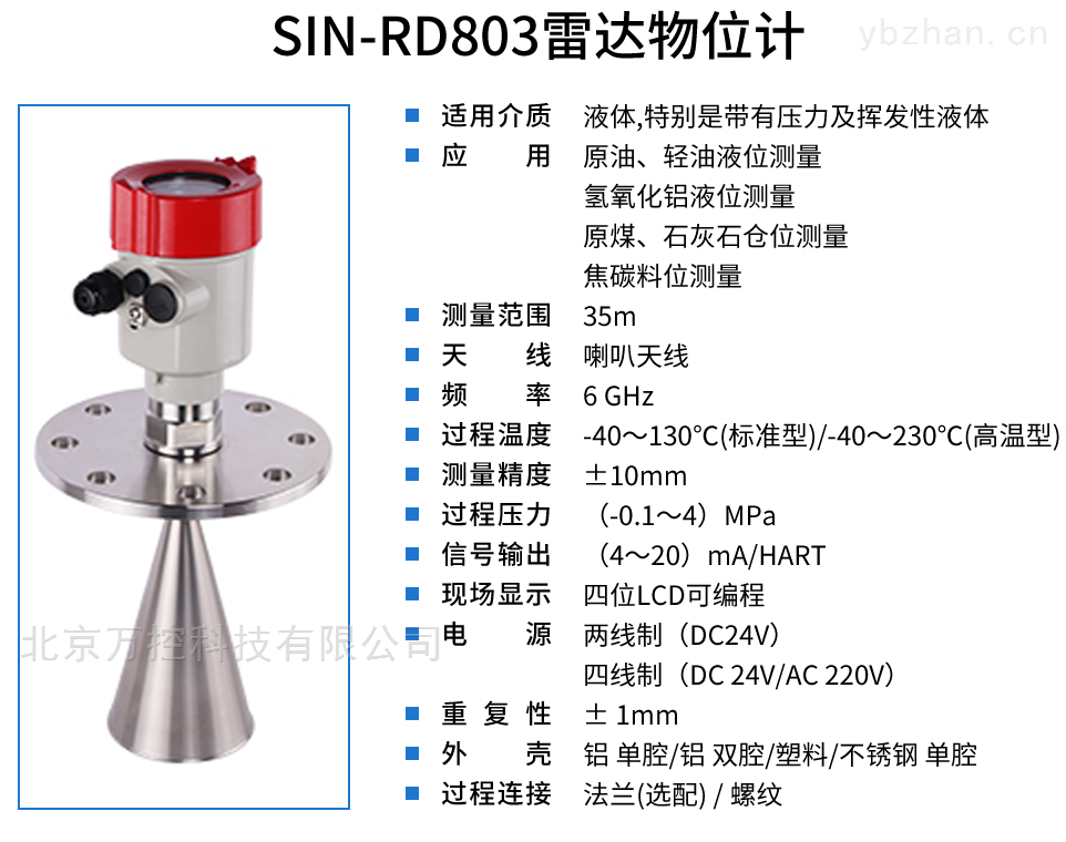 WK17-SIN-RD803雷达液位计