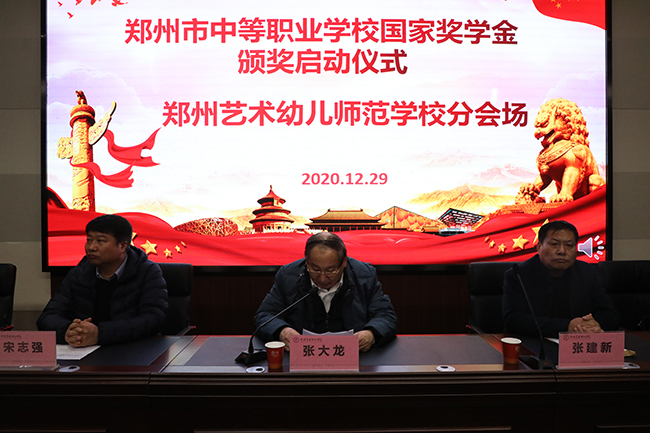 落实国家资助政策 助力中职教育发展——郑州市教育局举行郑州市中等职业教育国家奖学金颁奖启动仪式