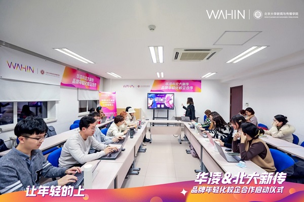让年轻的上！华凌与北大新闻与传播学院达成品牌年轻化合作意向，深入对话年轻群体