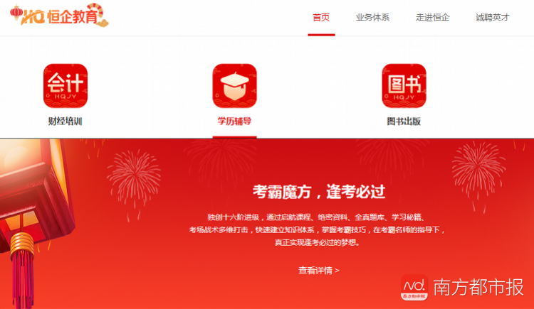 imagefile 会计培训名企涉虚假宣传退费难!称逢考必过却无培训资质