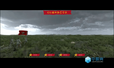 中視典紅典黨建教育VR平臺