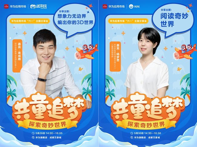 这个儿童节来点不一样,华为应用市场邀你共“童”探索奇妙世界